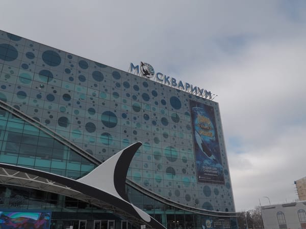 The Center of Oceanography and Marine Biology "Moskvarium": photo 1