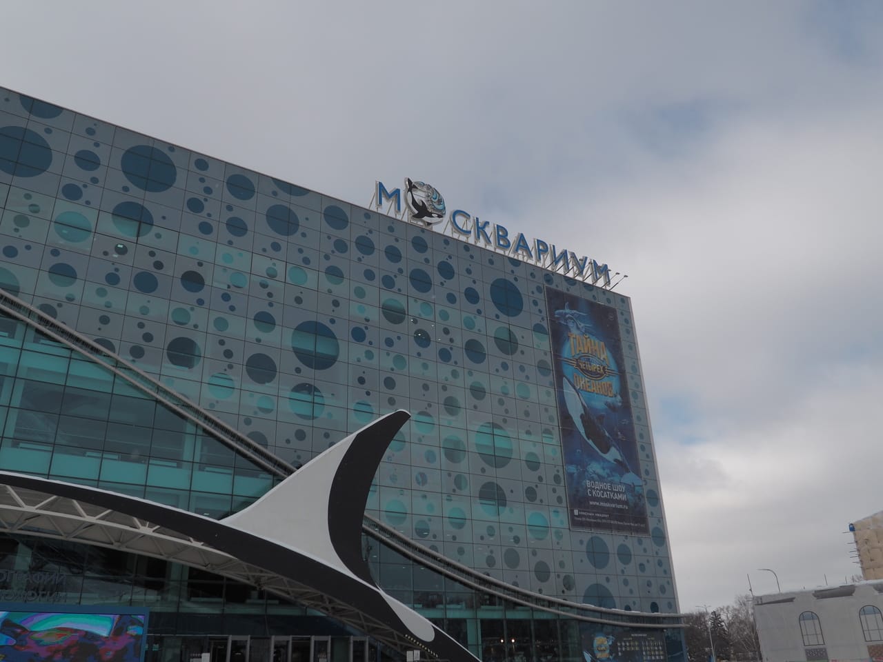 The Center of Oceanography and Marine Biology "Moskvarium"
