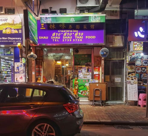 The Best Restaurants in Jordan, Hong Kong: photo 3
