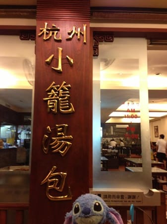 The Best Soup Dumplings in Taipei: photo 5