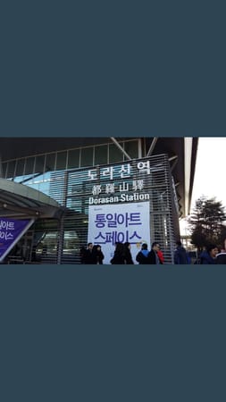 Korea: visting the demilitarized zone: photo 6